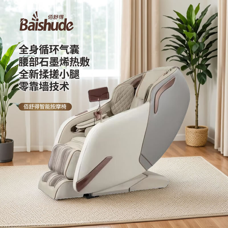 佰舒得按摩椅 MC-920 灰白色