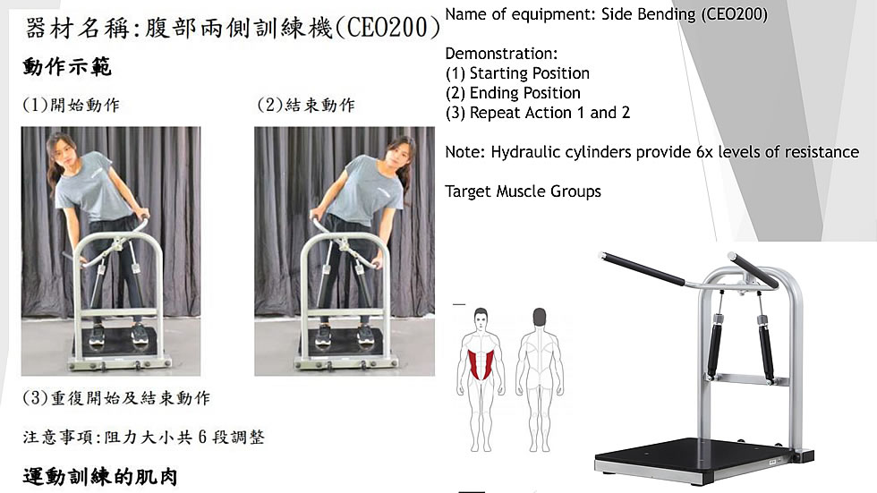 Steelflex CEO200 油壓式側(cè)彎康復(fù)訓(xùn)練機