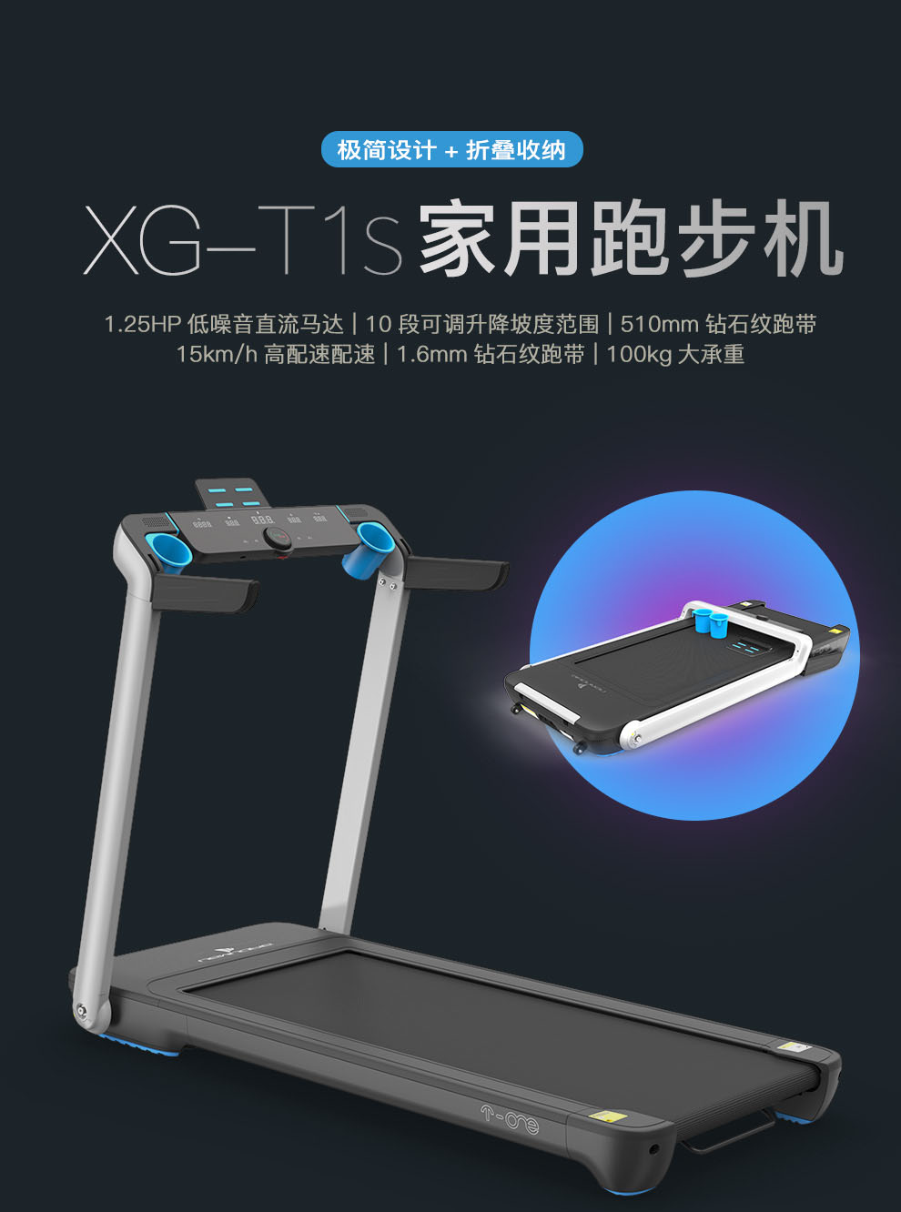 新貴族T1S折疊式免安裝跑步機