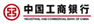 工商銀行